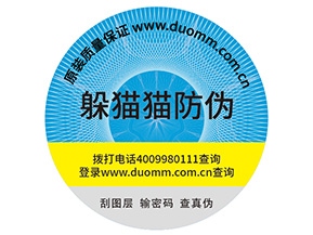 企業(yè)定制防偽標(biāo)簽?zāi)軌驇硎裁磧r(jià)值作用？