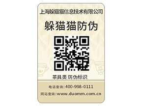 品牌常用的數(shù)碼防偽標(biāo)簽具有哪些特性？