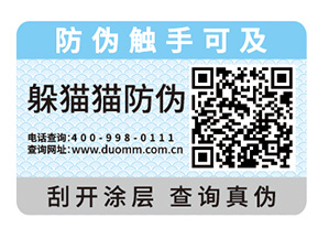 企業(yè)產(chǎn)品常用的防偽標(biāo)簽具有哪些特性？