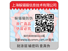 企業(yè)品牌防偽標簽具有哪些好處？