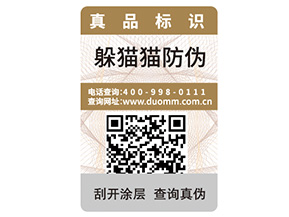 二維碼防偽標簽的優(yōu)勢好處都有哪些？
