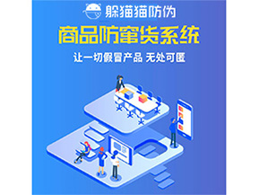 防竄貨系統(tǒng)幫助企業(yè)解決那些難題？