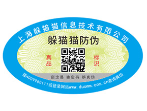 數碼防偽標簽的價值都有哪些？