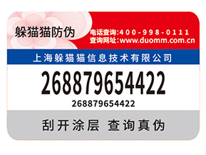 企業(yè)定制紙質防偽標簽能帶來什么優(yōu)勢價值？