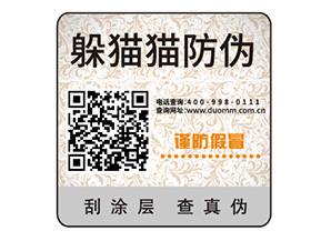 企業(yè)常用的不干膠防偽標簽如何制作印刷？