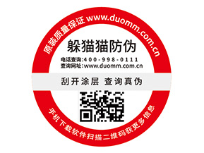 企業(yè)定制防偽標簽能夠帶來什么營銷效果？