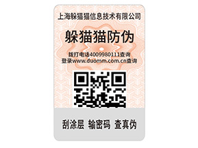 企業(yè)常用的防偽標簽具備哪些好處？