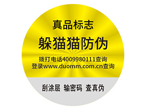 企業(yè)定制防偽標簽帶來了什么優(yōu)勢價值？
