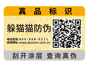 二維碼防偽標簽的運用為品牌實現了什么功能？