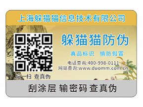 企業(yè)產品定制二維碼防偽標簽具有哪些原理？