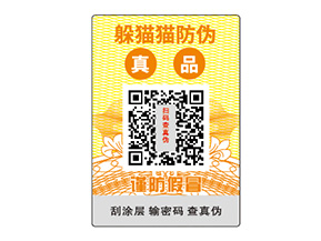 定制防偽標簽需要注意哪些問題？