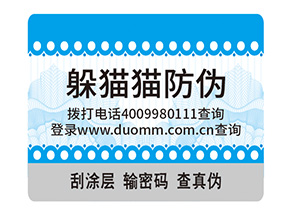 品牌定制防偽標簽具有哪些價值意義？