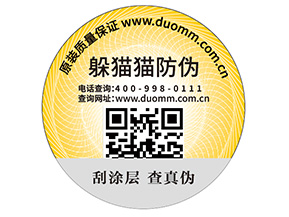 企業(yè)定制一物一碼防偽標(biāo)簽?zāi)軌驇砟男﹥?yōu)勢？