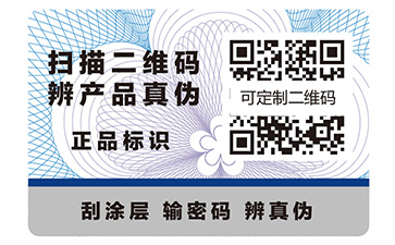 企業(yè)定制可變二維碼防偽標(biāo)簽?zāi)軐?shí)現(xiàn)什么功能？