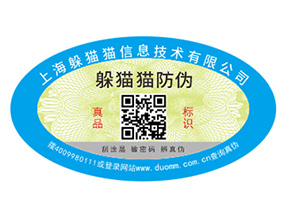 不干膠防偽標(biāo)簽具有哪些優(yōu)勢特點(diǎn)？