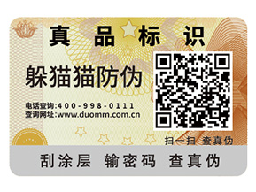 防偽標(biāo)識的運(yùn)用帶來了什么優(yōu)勢？