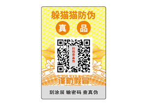 企業(yè)常用的不干膠防偽標(biāo)簽都如何定做？