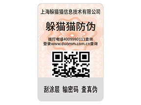企業(yè)品牌定制防偽標(biāo)簽?zāi)軒硎裁磧?yōu)勢？