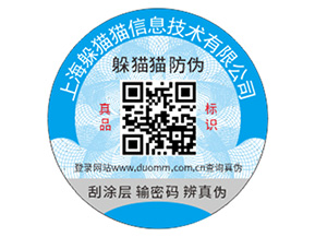 企業(yè)定制防偽碼能夠帶來(lái)什么好處？