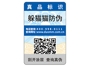 一物一碼防偽標(biāo)簽的定制帶來(lái)了什么優(yōu)勢(shì)好處？