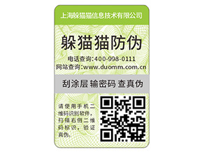 企業(yè)產(chǎn)品常用的防偽標(biāo)簽具有哪些特性？