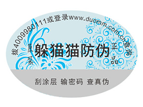 產(chǎn)品運(yùn)用的防偽標(biāo)簽都具有哪些優(yōu)點(diǎn)？