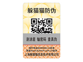 產(chǎn)品二維碼防偽標(biāo)簽具有哪些價(jià)值？