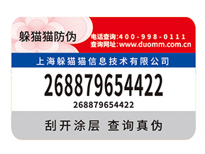 產(chǎn)品數(shù)碼防偽標(biāo)簽的運(yùn)用需要注意什么問(wèn)題？