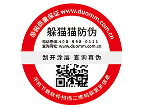產(chǎn)品二維碼防偽標(biāo)簽具有哪些優(yōu)點(diǎn)價(jià)值？