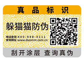 企業(yè)產(chǎn)品定制防偽標(biāo)簽具有哪些好處？
