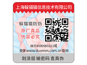 產(chǎn)品二維碼防偽標(biāo)簽具有哪些價(jià)值？