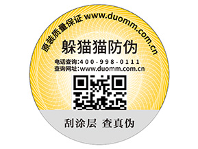 防偽標(biāo)需滿哪些標(biāo)準(zhǔn)？能夠帶來(lái)什么價(jià)值？