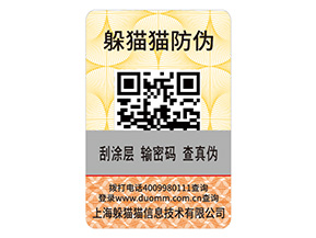 產(chǎn)品貼上防偽標(biāo)簽有什么用？