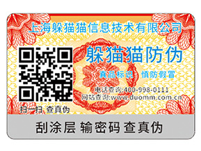 二維碼防偽標(biāo)簽的價(jià)值優(yōu)勢(shì)有哪些？
