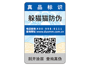 一物一碼防偽標(biāo)簽?zāi)芙o品牌帶來(lái)什么價(jià)值優(yōu)勢(shì)？