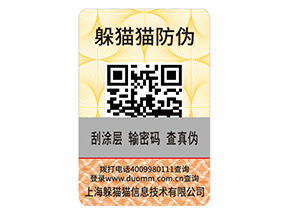 快消品運用防偽標簽能夠帶來什么優(yōu)勢好處？