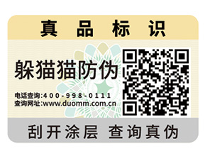 哪些企業(yè)需要定制二維碼防偽標簽？