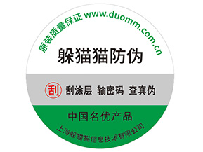 品牌制作防偽帶來了什么好處？
