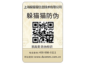 品牌定制防偽標簽該注意什問題？