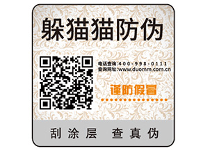 防偽標簽的運用能帶來什么效果？