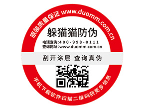 企業(yè)品牌定制防偽標簽要注意什么問題？