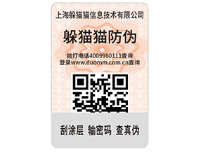 產品貼上不干膠防偽標簽具有哪些功能特點？