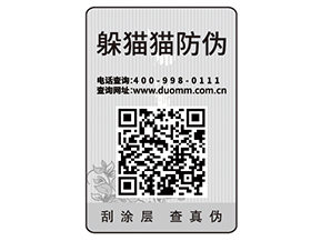 產(chǎn)品貼防偽標簽有什么用？