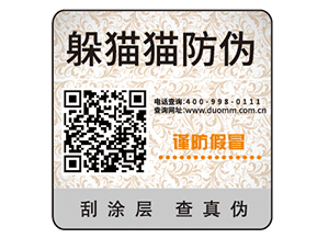 定制防偽標(biāo)簽企業(yè)需要經(jīng)過的過程？有哪些價(jià)值？