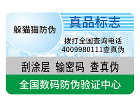 防偽是什么？有什么好處？