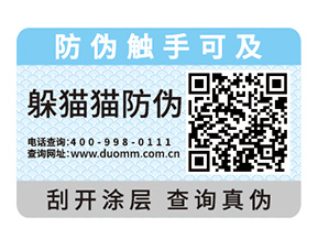 飲料定制防偽標(biāo)簽有什么優(yōu)勢？