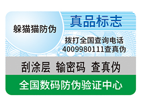 防偽標(biāo)簽貼在哪里合適？