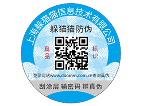 品牌防偽標(biāo)簽的運用具有什么效果？