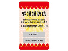不干膠防偽標(biāo)簽具有哪些功能？