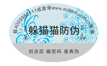 電碼防偽標(biāo)簽具有哪些好處？